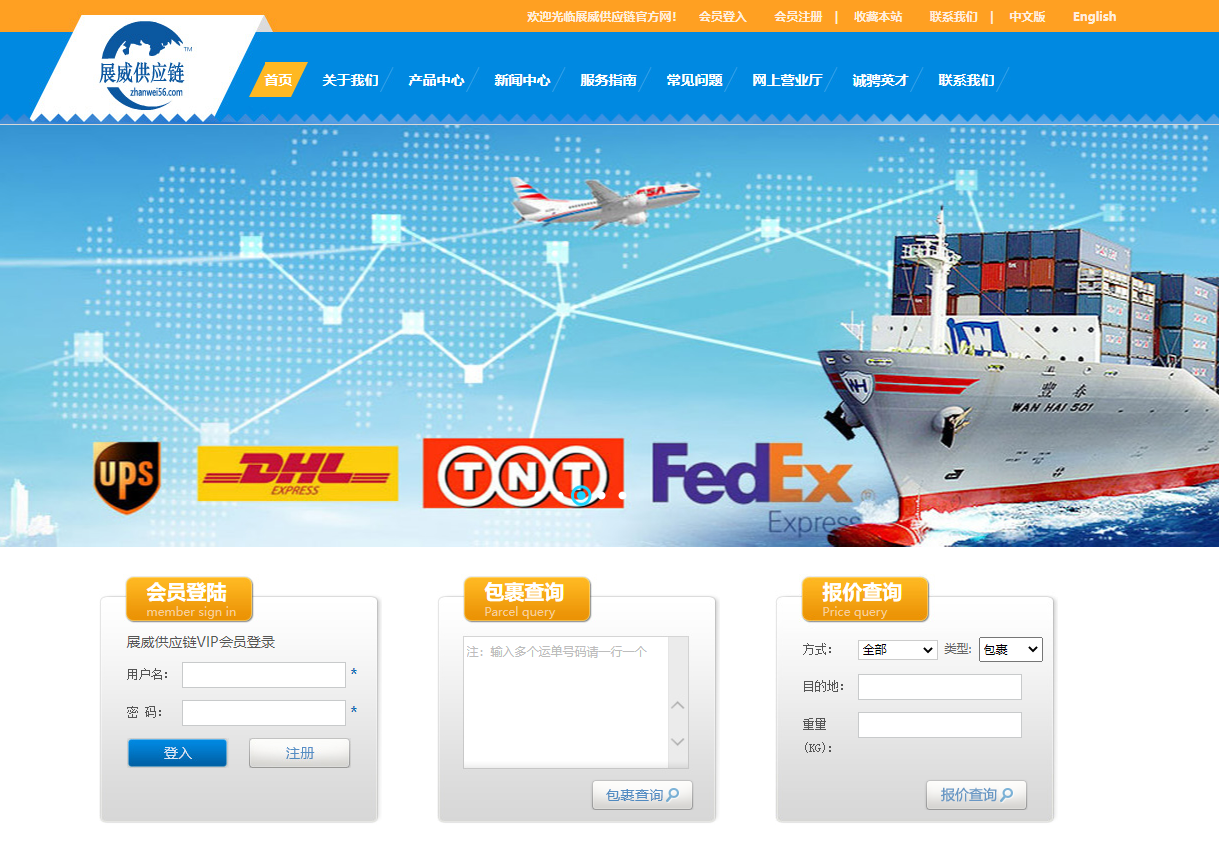 展威供應(yīng)鏈官方網(wǎng)站設(shè)計制作